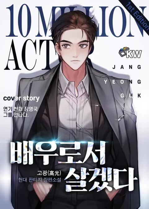 Be the Actor cover image