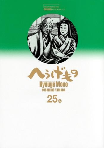 Hyouge Mono cover image