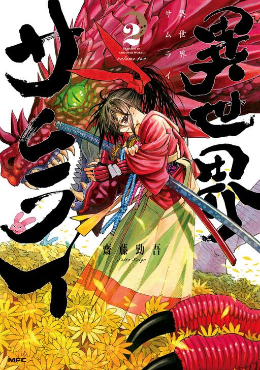 Isekai Samurai cover image