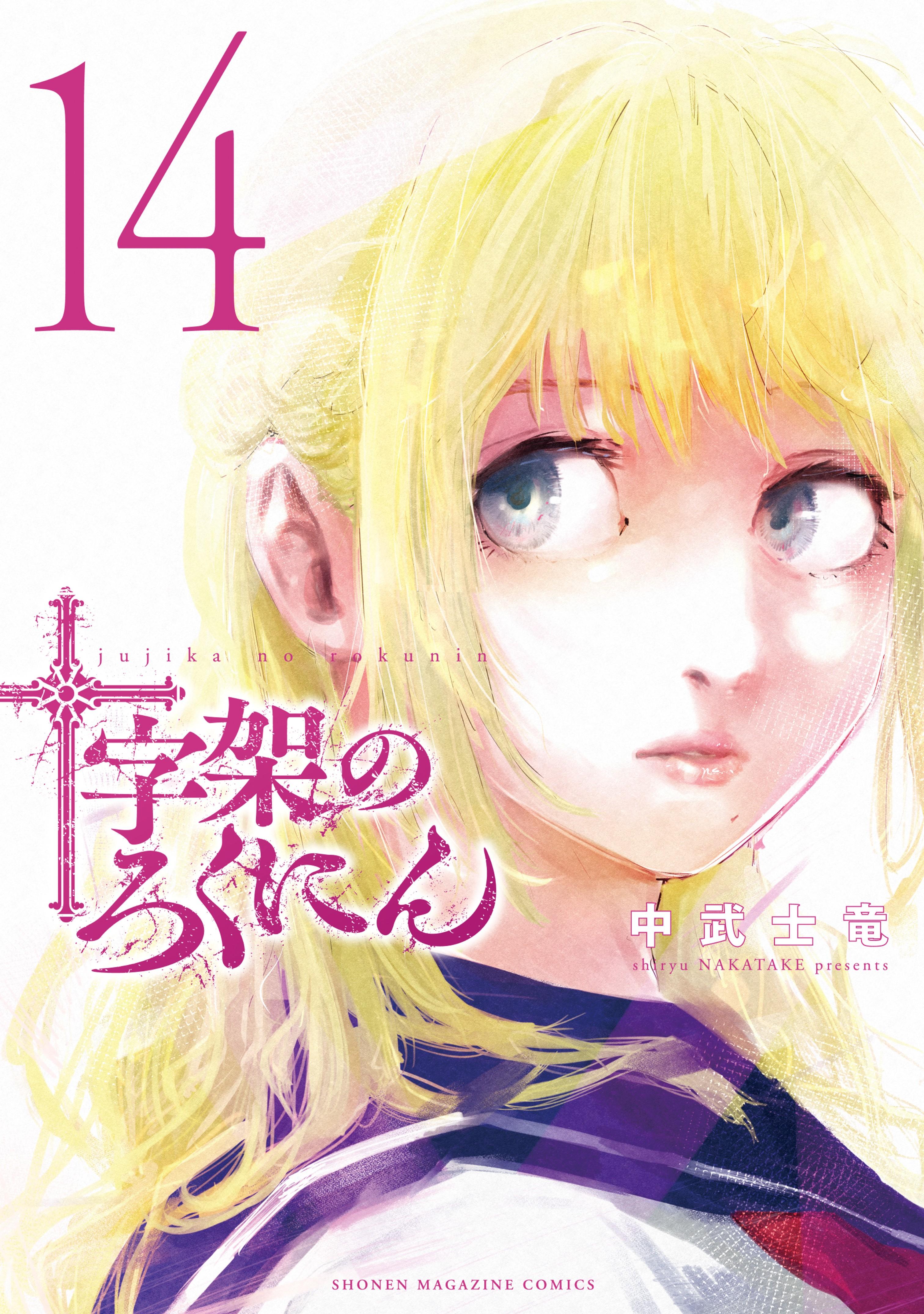 Juujika no Rokunin cover image