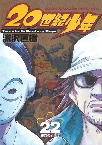 20th Century Boys cover image