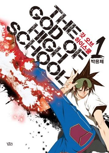 The God of High School cover image
