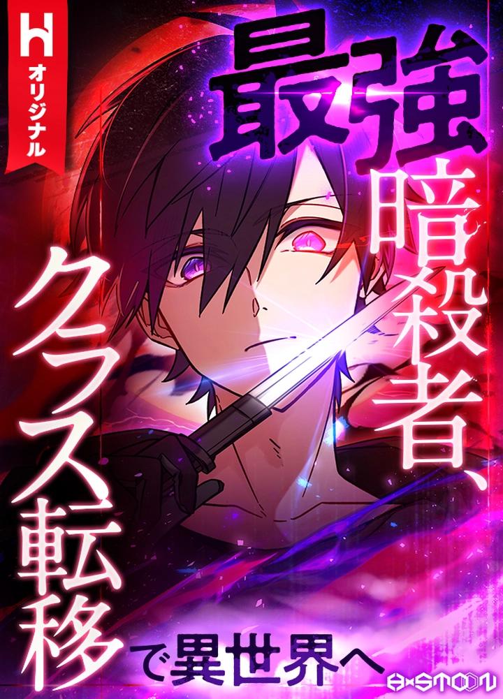 The Strongest Assassin Gets Transferred to Another World With His Whole Class cover image
