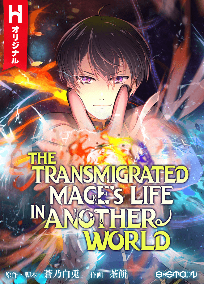 The Transmigrated Mage Life in Another World cover image