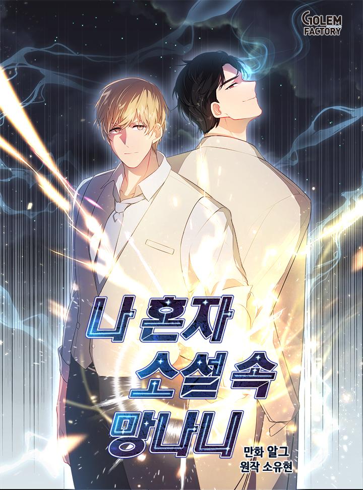 Trapped in a Webnovel as a Good for Nothing cover image